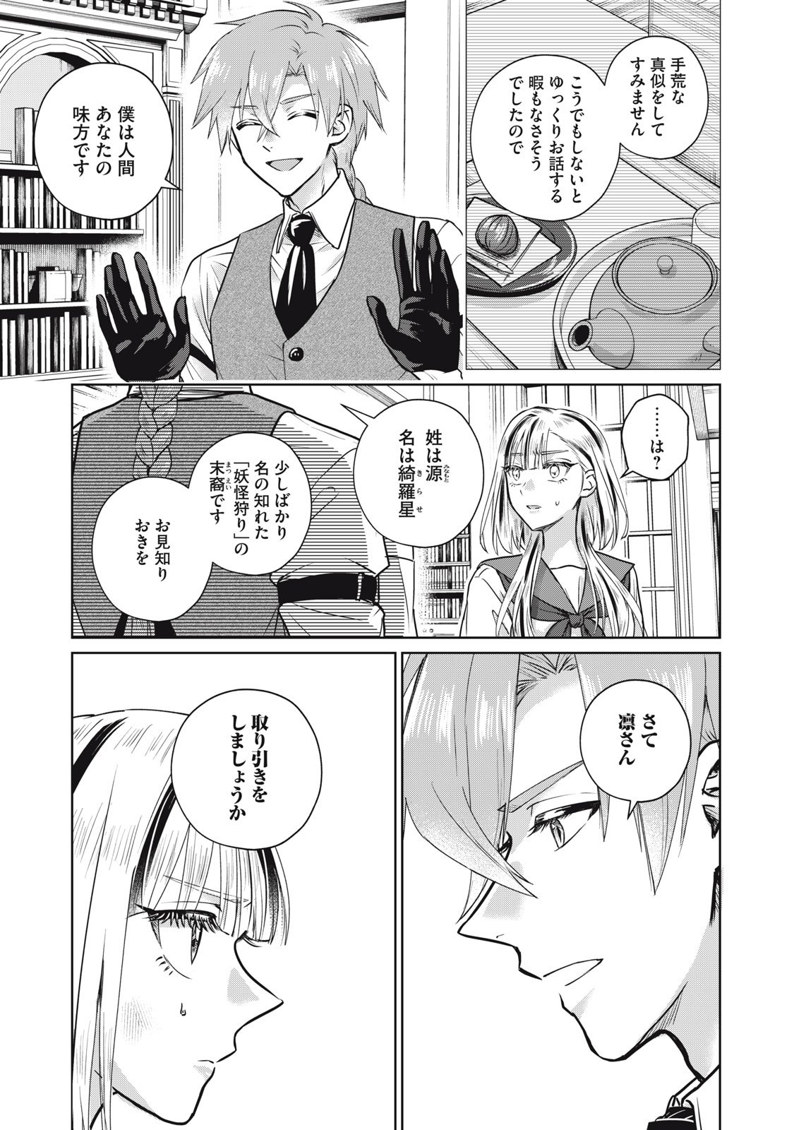 Geboku Tenjite Hana to Nasu - Chapter 5 - Page 39