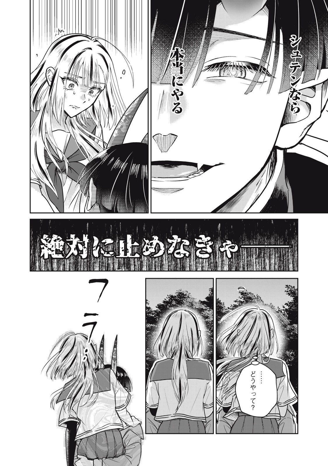 Geboku Tenjite Hana to Nasu - Chapter 5 - Page 4