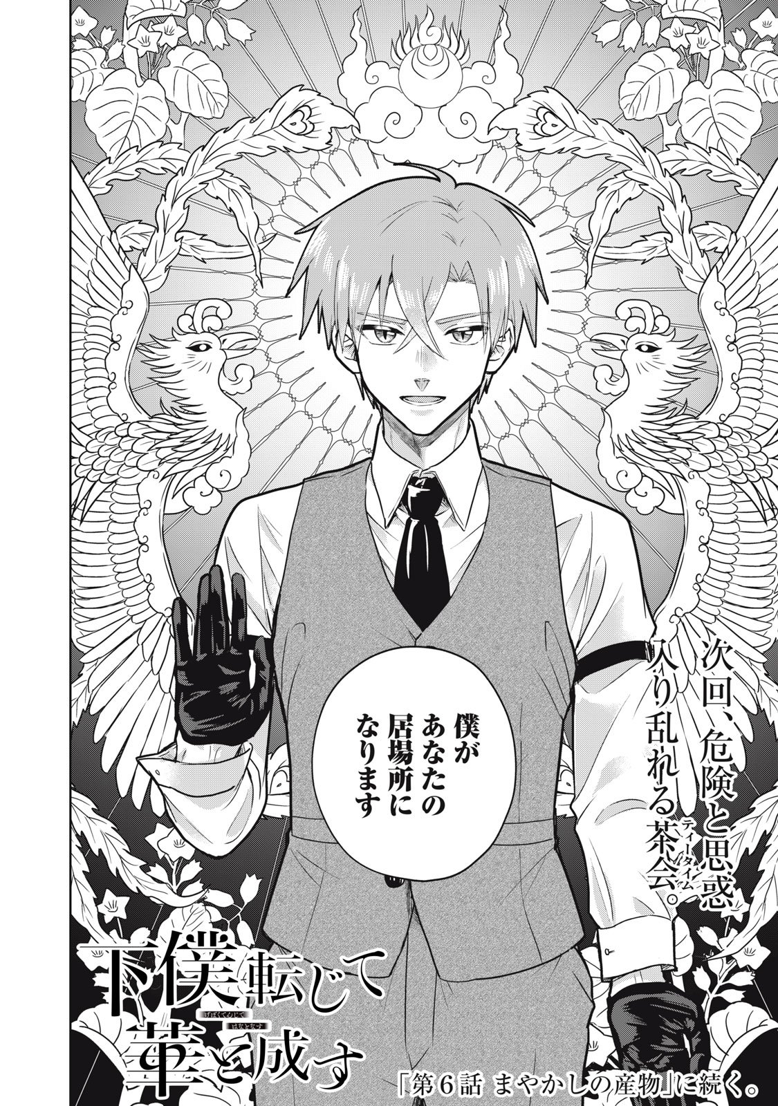 Geboku Tenjite Hana to Nasu - Chapter 5 - Page 40