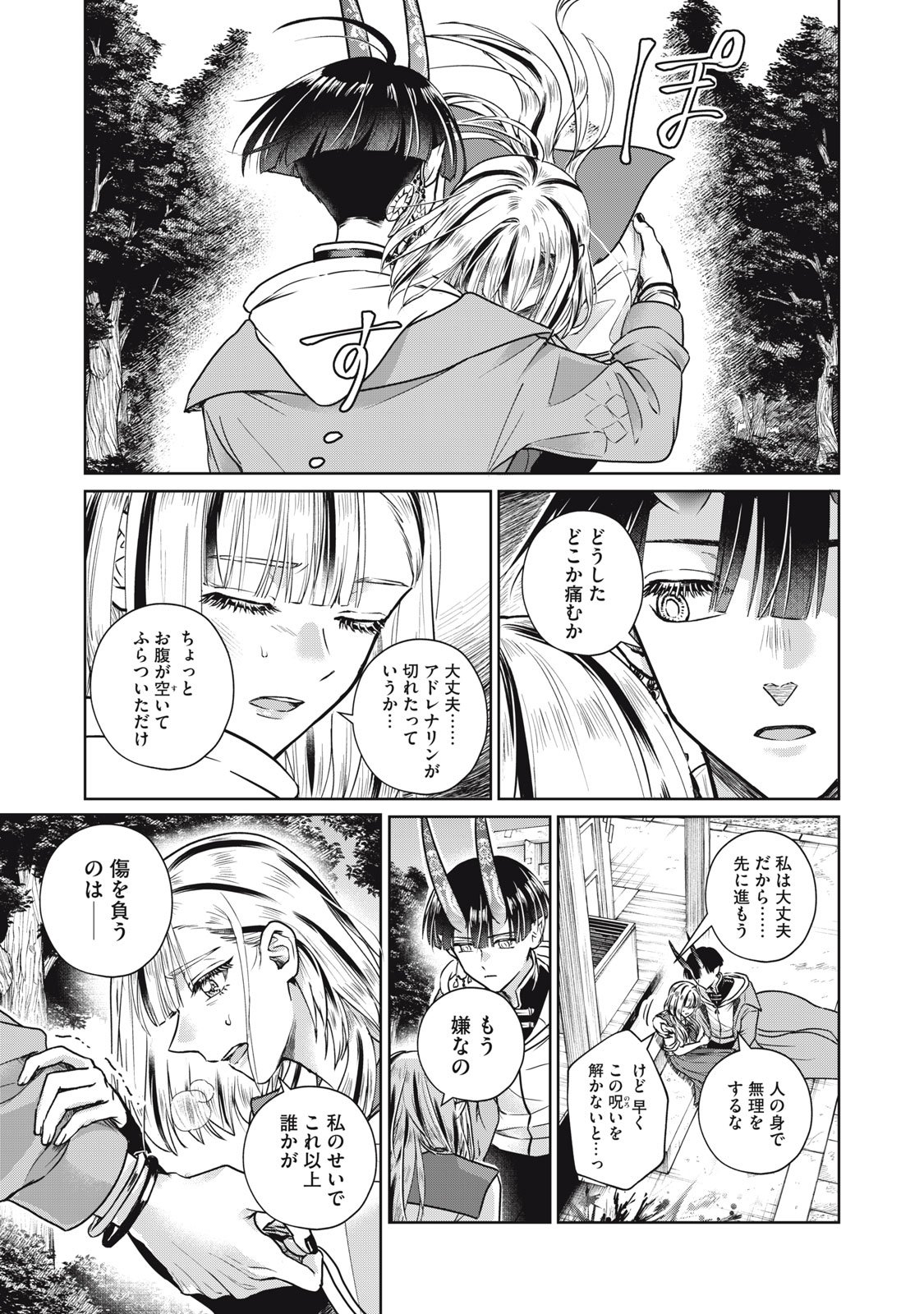 Geboku Tenjite Hana to Nasu - Chapter 5 - Page 5