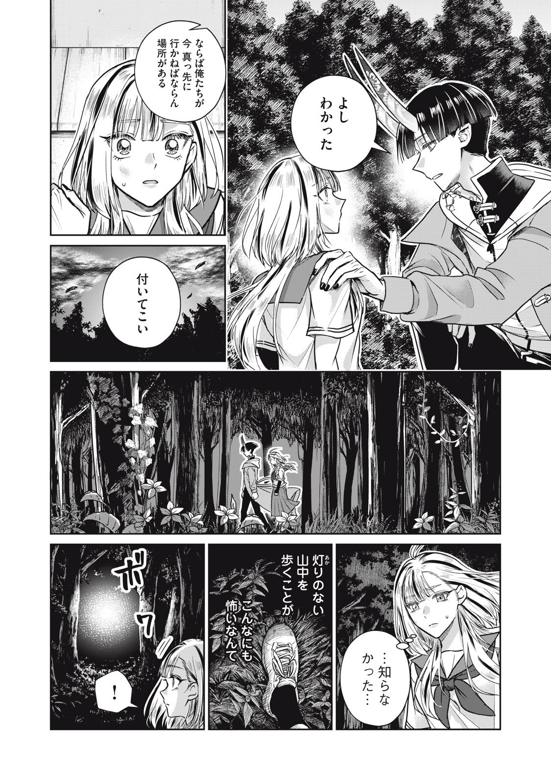 Geboku Tenjite Hana to Nasu - Chapter 5 - Page 6