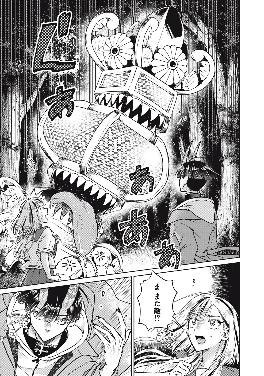 Geboku Tenjite Hana to Nasu - Chapter 5 - Page 7