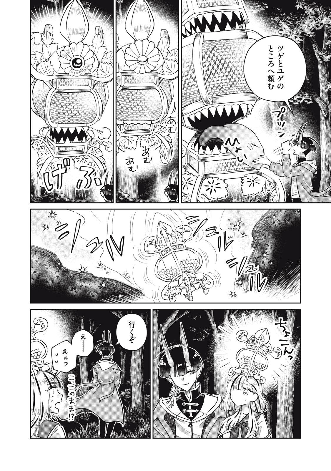 Geboku Tenjite Hana to Nasu - Chapter 5 - Page 8