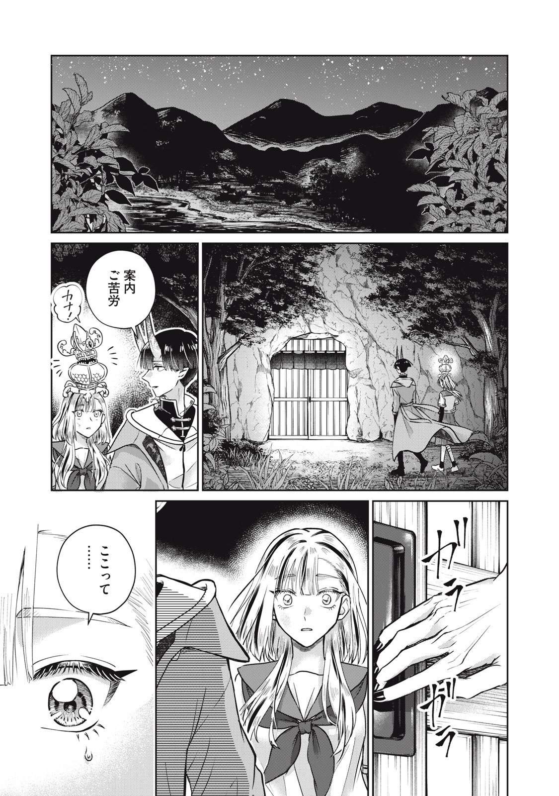 Geboku Tenjite Hana to Nasu - Chapter 5 - Page 9