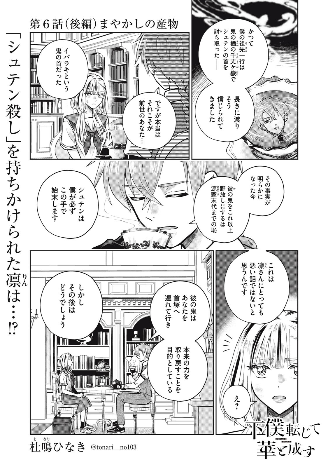 Geboku Tenjite Hana to Nasu - Chapter 6.5 - Page 1