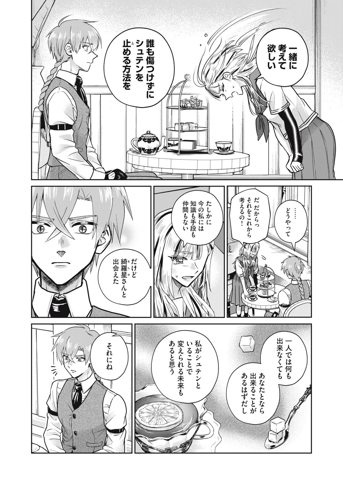 Geboku Tenjite Hana to Nasu - Chapter 6.5 - Page 10