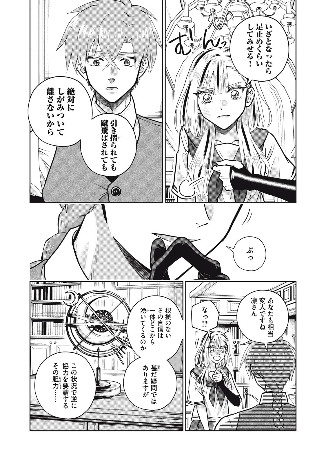 Geboku Tenjite Hana to Nasu - Chapter 6.5 - Page 11