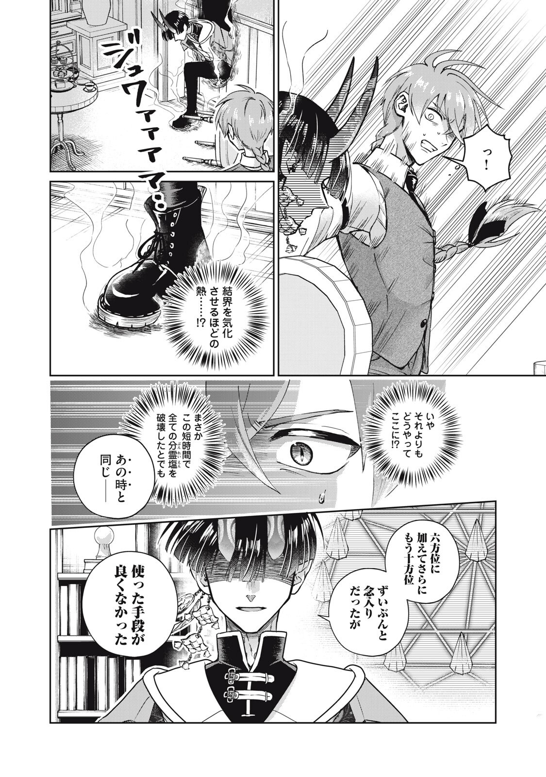 Geboku Tenjite Hana to Nasu - Chapter 6.5 - Page 14