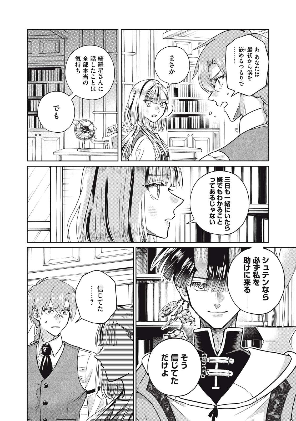 Geboku Tenjite Hana to Nasu - Chapter 6.5 - Page 16