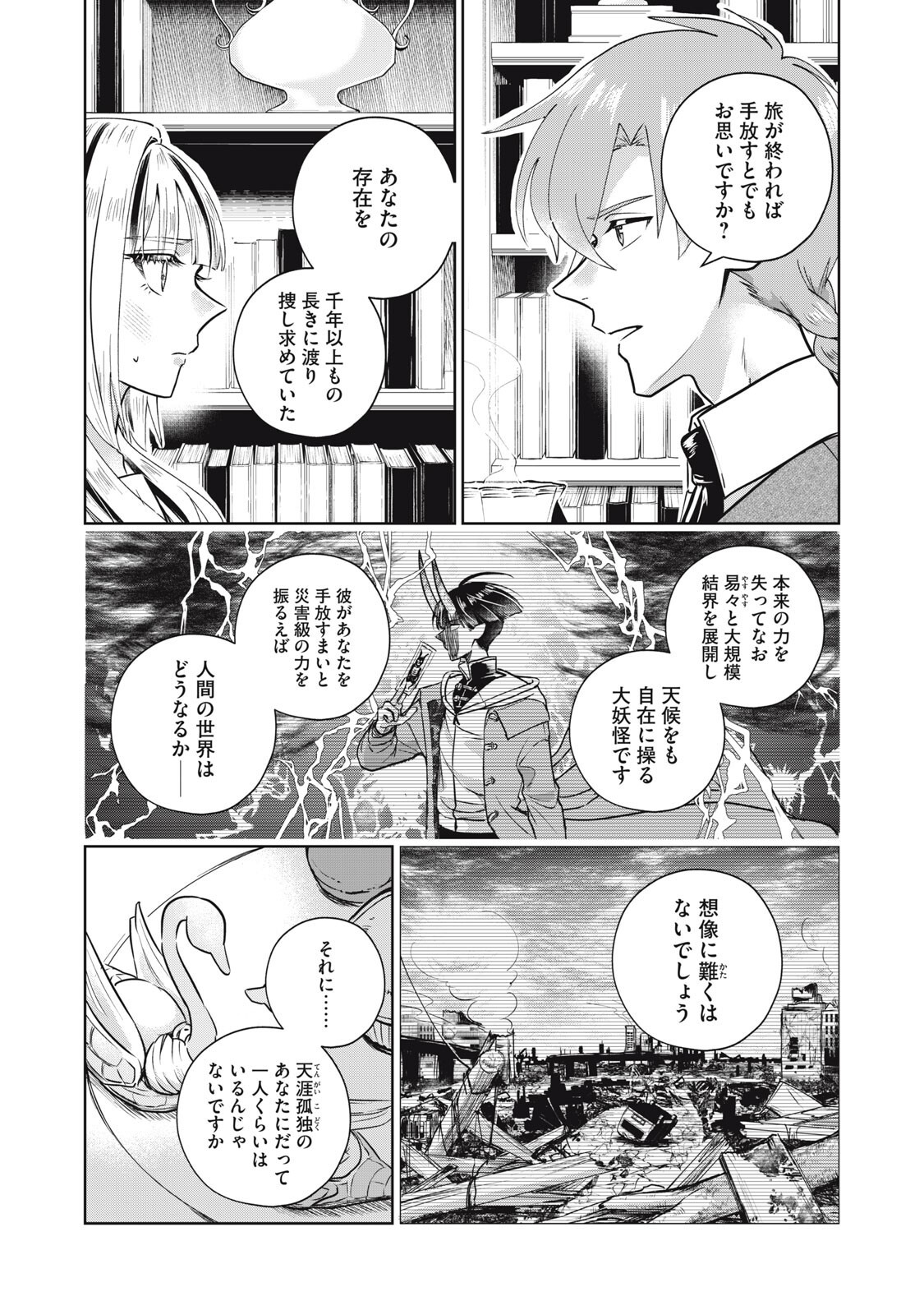 Geboku Tenjite Hana to Nasu - Chapter 6.5 - Page 2