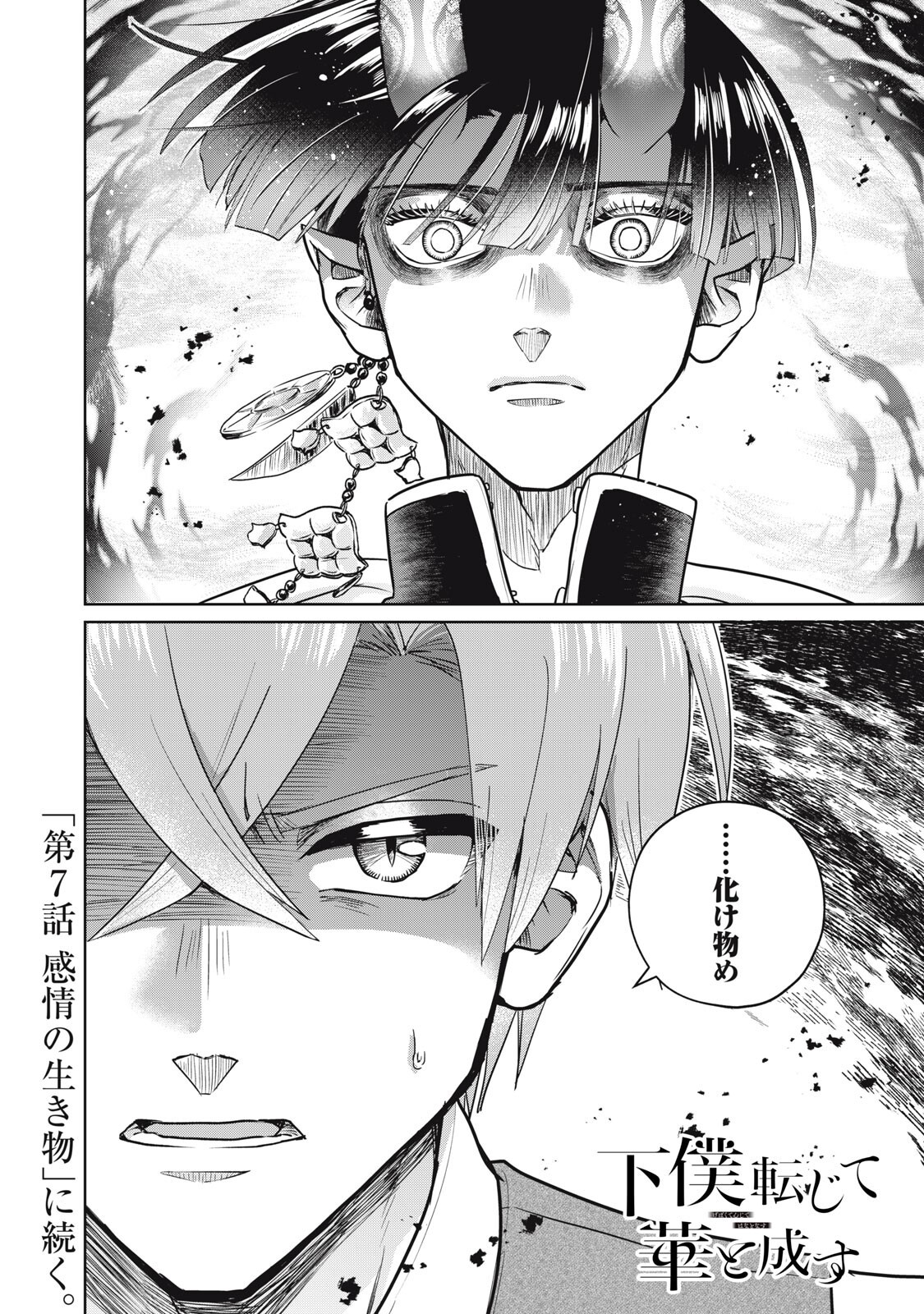 Geboku Tenjite Hana to Nasu - Chapter 6.5 - Page 20