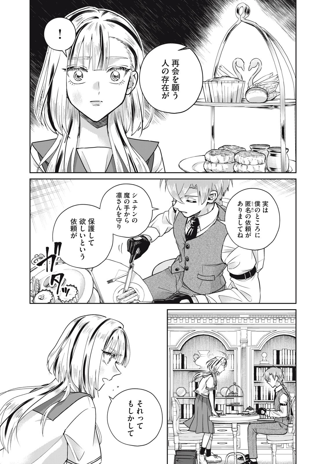 Geboku Tenjite Hana to Nasu - Chapter 6.5 - Page 3