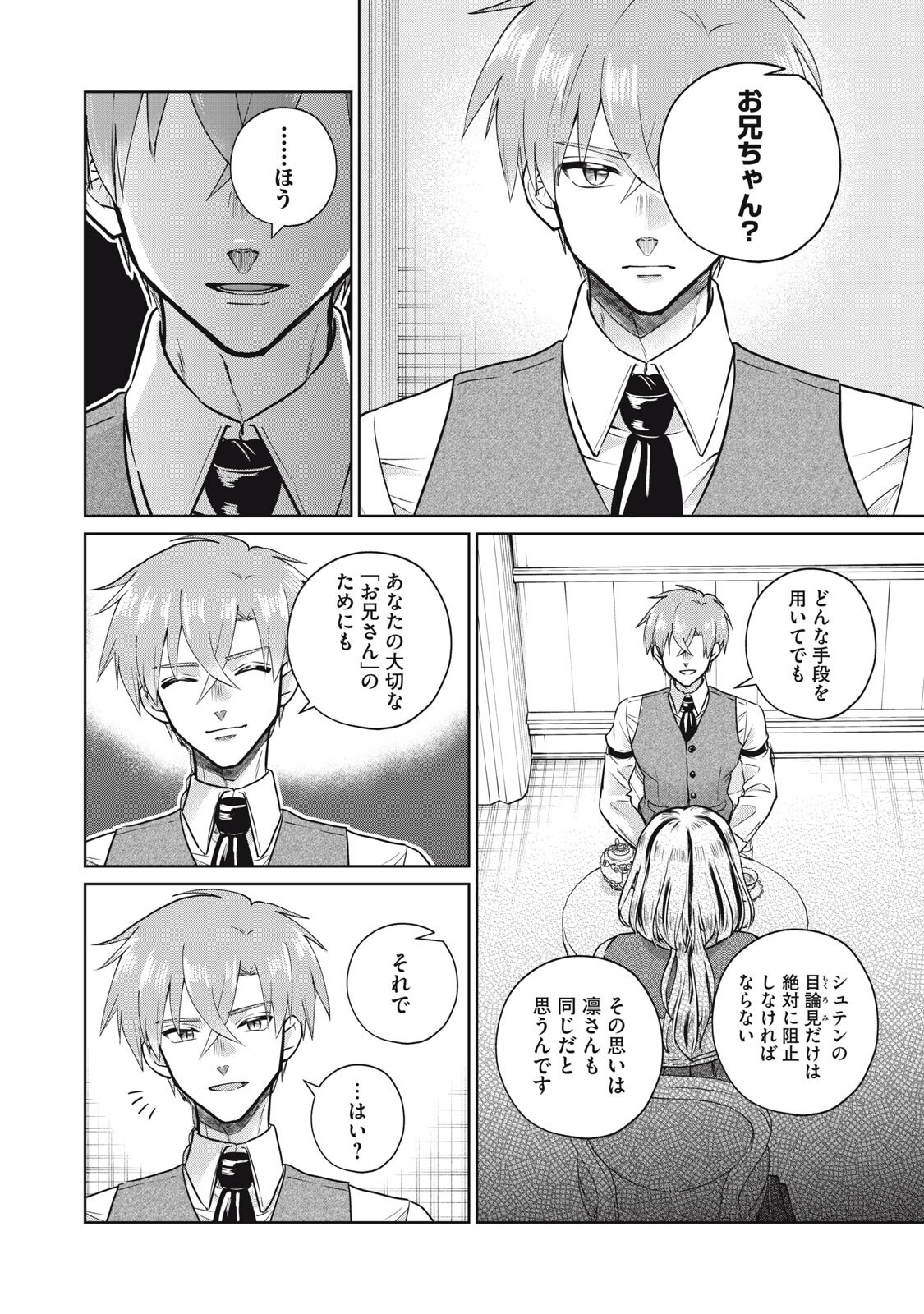 Geboku Tenjite Hana to Nasu - Chapter 6.5 - Page 4