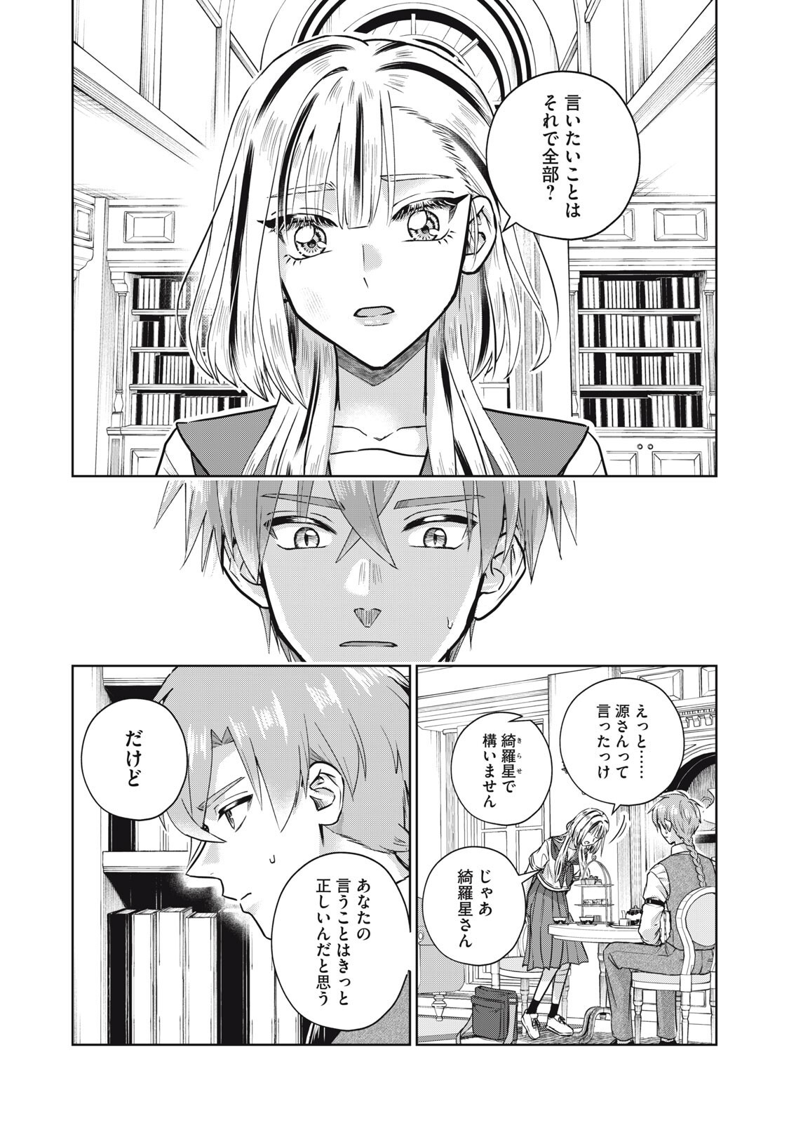 Geboku Tenjite Hana to Nasu - Chapter 6.5 - Page 5