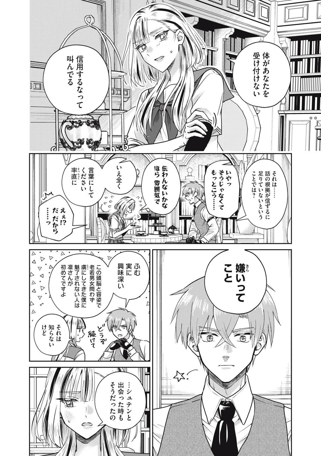 Geboku Tenjite Hana to Nasu - Chapter 6.5 - Page 6