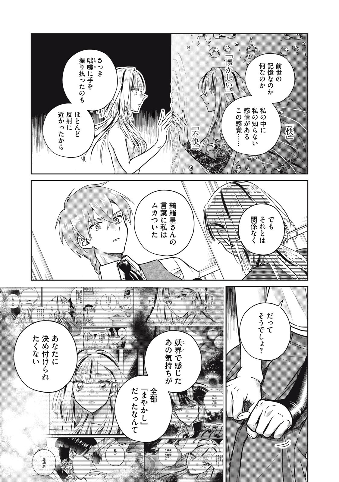 Geboku Tenjite Hana to Nasu - Chapter 6.5 - Page 7