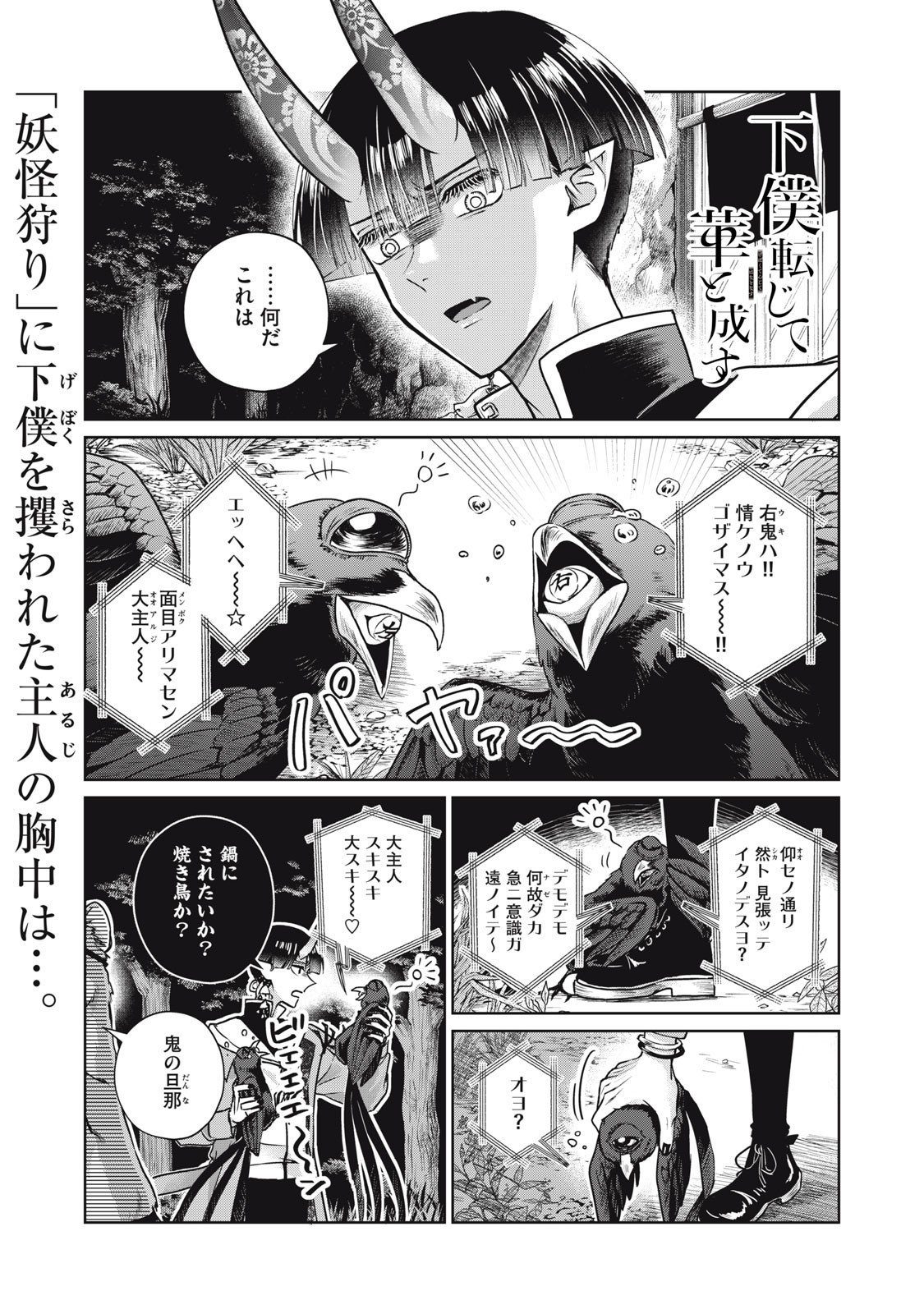 Geboku Tenjite Hana to Nasu - Chapter 6 - Page 1