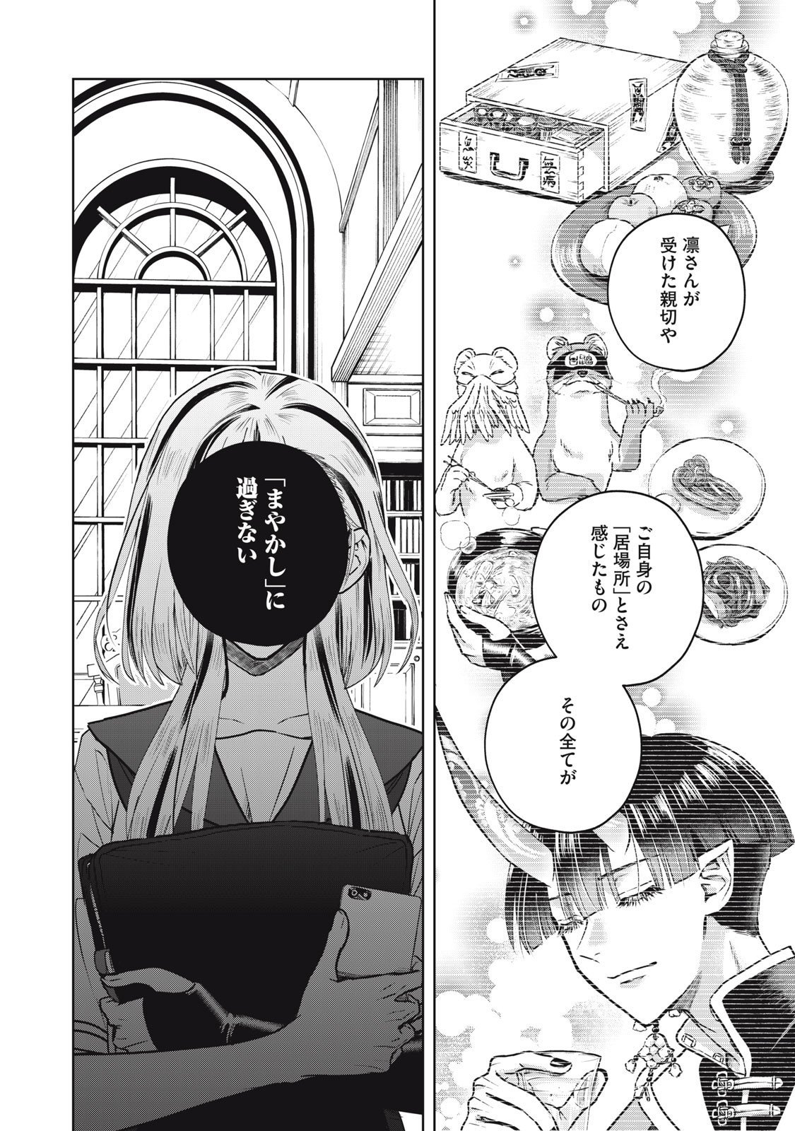 Geboku Tenjite Hana to Nasu - Chapter 6 - Page 10