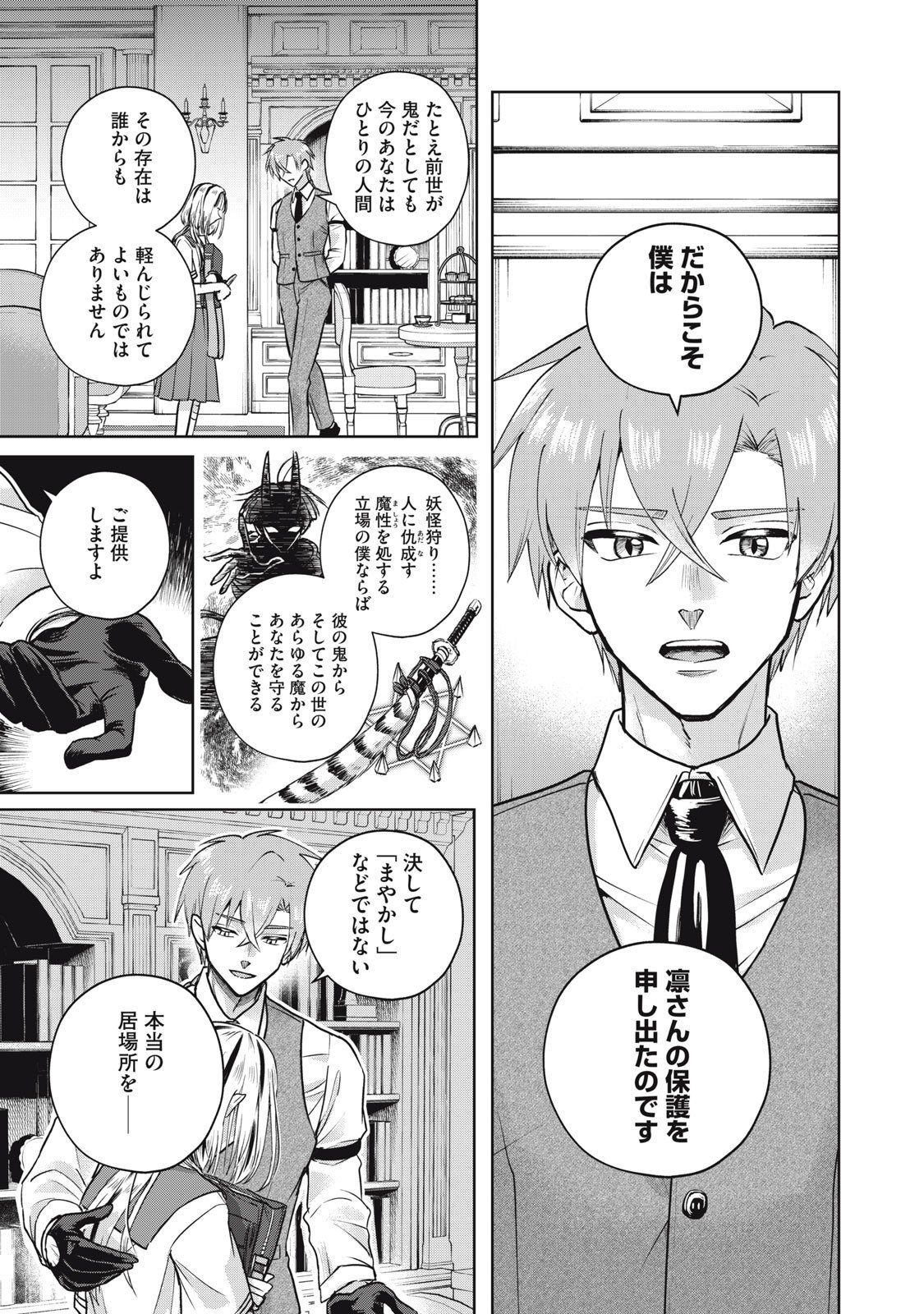 Geboku Tenjite Hana to Nasu - Chapter 6 - Page 11