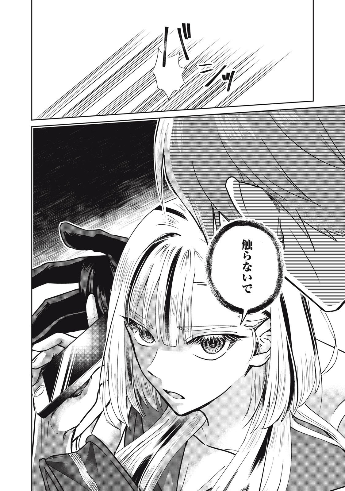 Geboku Tenjite Hana to Nasu - Chapter 6 - Page 12