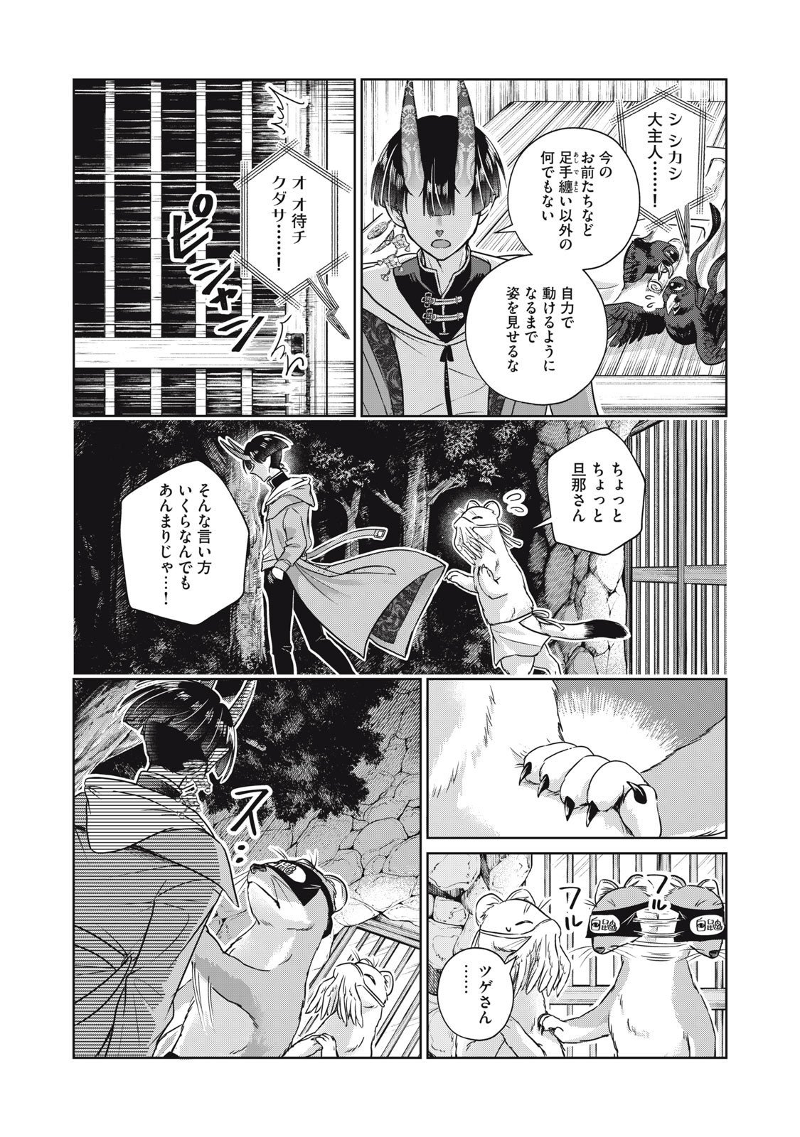 Geboku Tenjite Hana to Nasu - Chapter 6 - Page 15