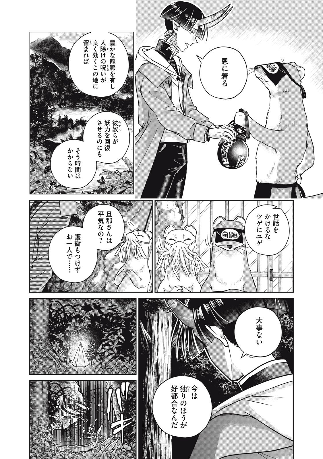 Geboku Tenjite Hana to Nasu - Chapter 6 - Page 16