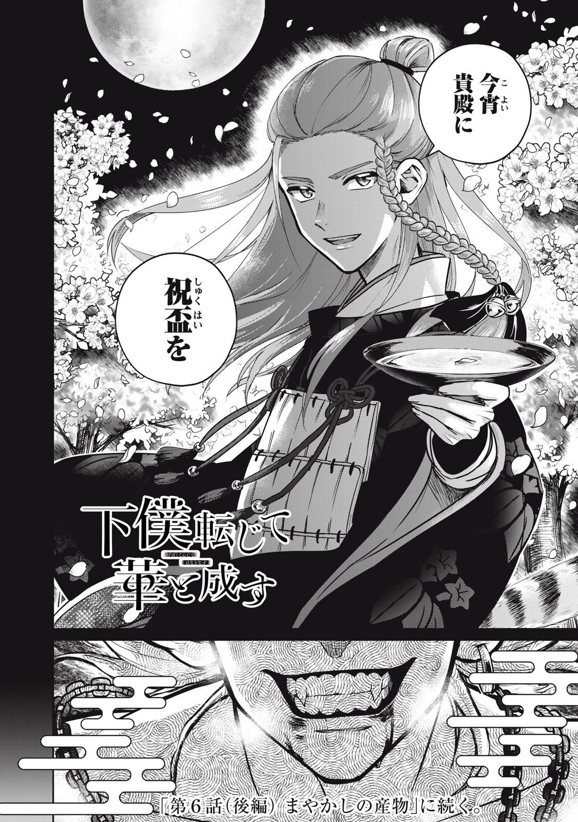 Geboku Tenjite Hana to Nasu - Chapter 6 - Page 20