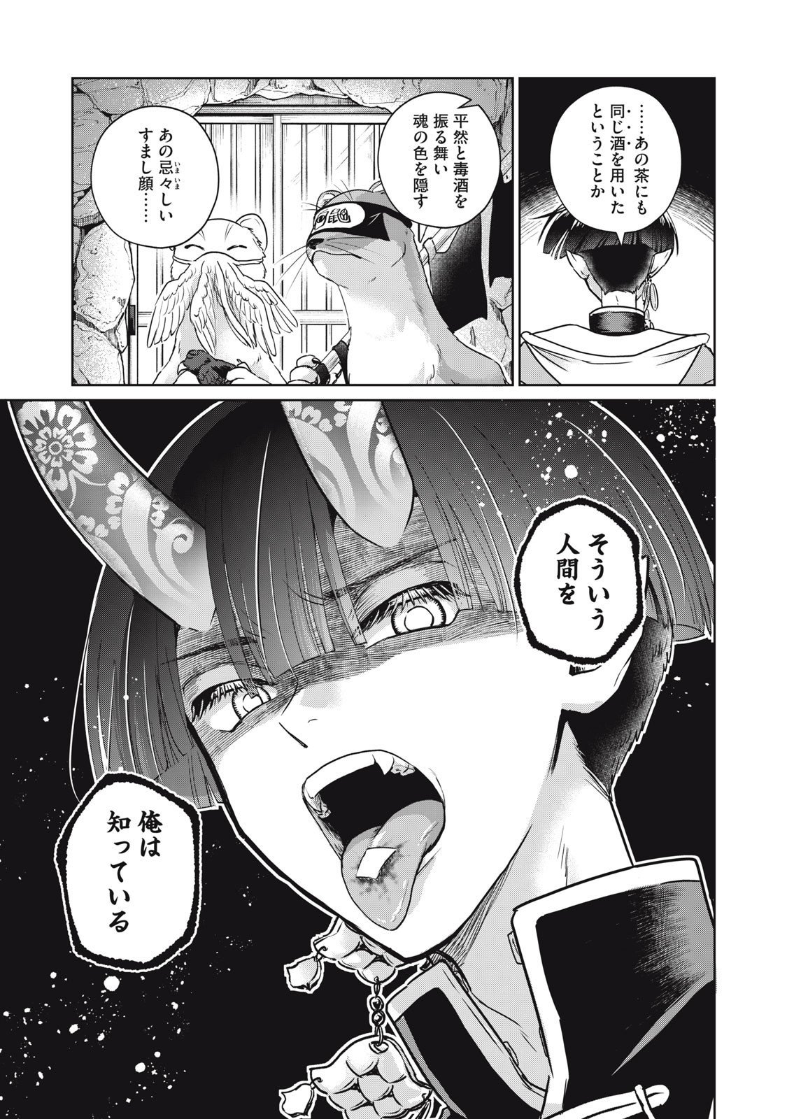 Geboku Tenjite Hana to Nasu - Chapter 6 - Page 3