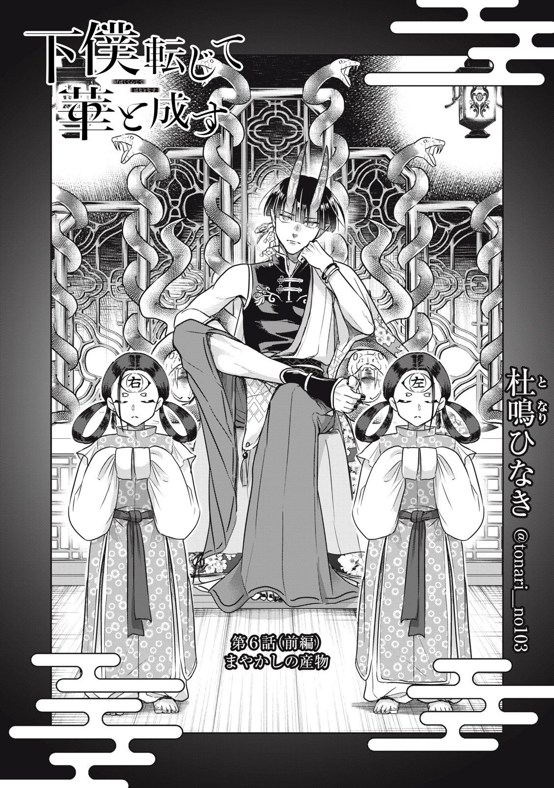 Geboku Tenjite Hana to Nasu - Chapter 6 - Page 4