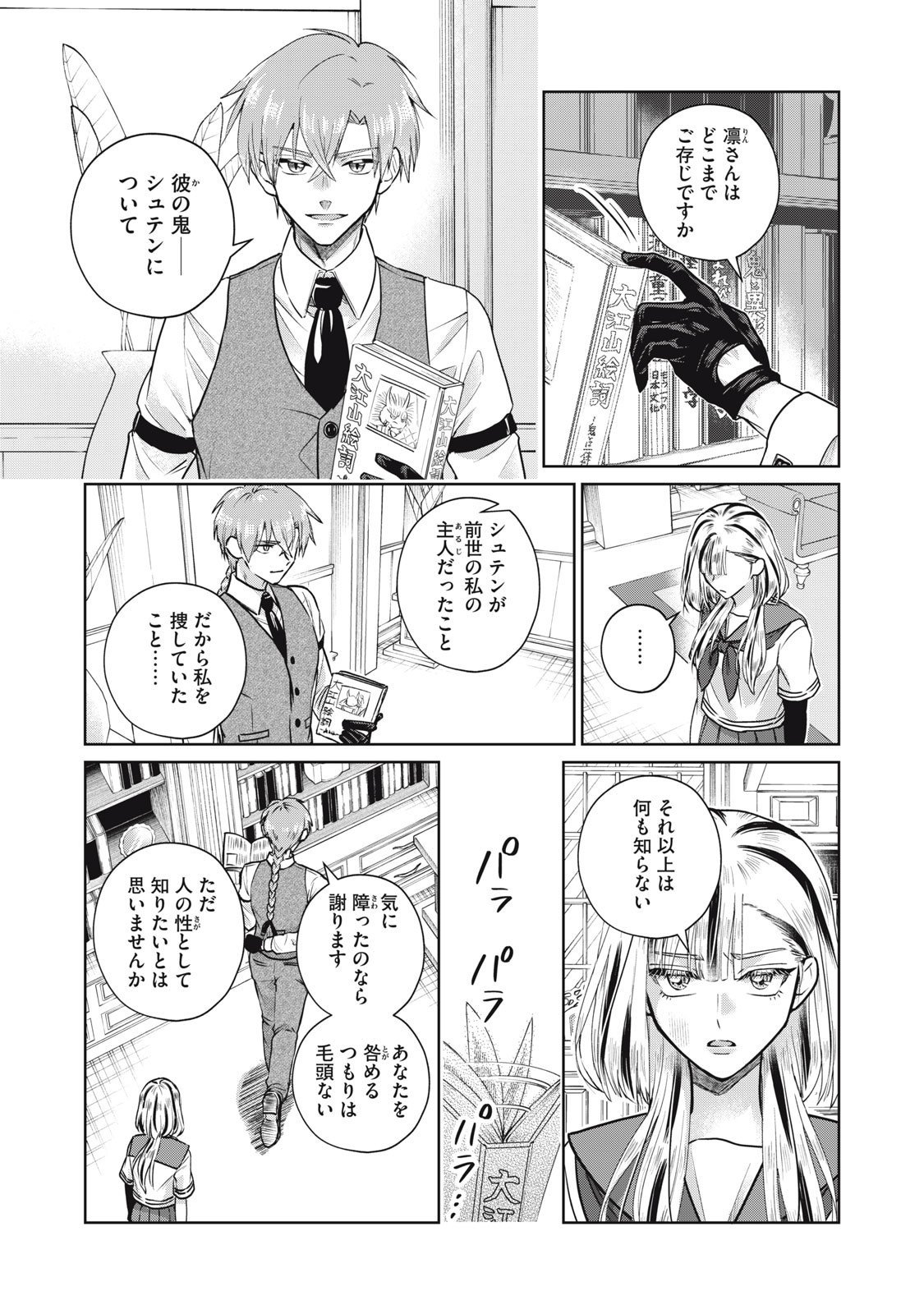 Geboku Tenjite Hana to Nasu - Chapter 6 - Page 5