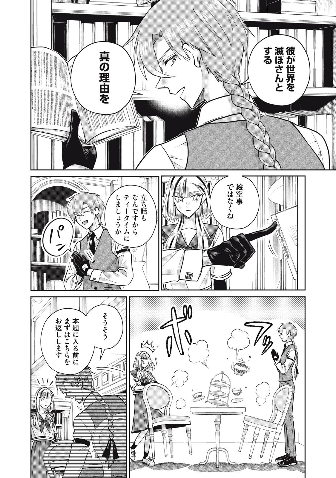 Geboku Tenjite Hana to Nasu - Chapter 6 - Page 6