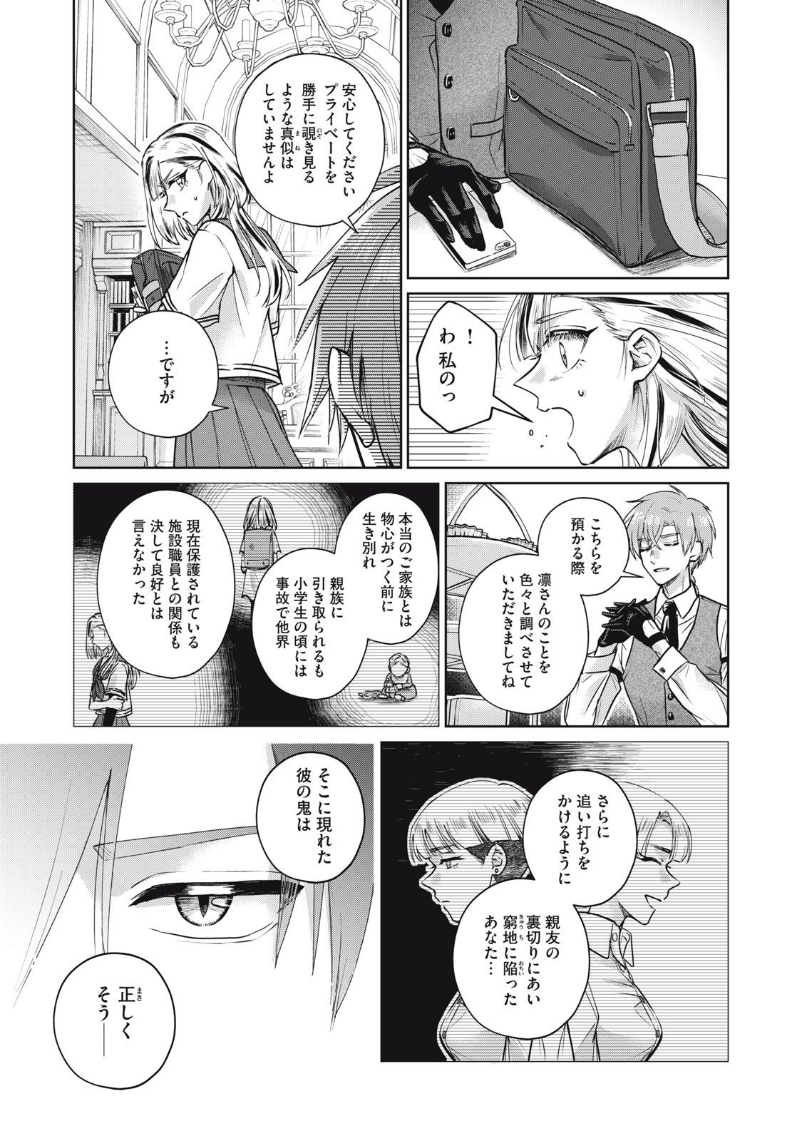 Geboku Tenjite Hana to Nasu - Chapter 6 - Page 7