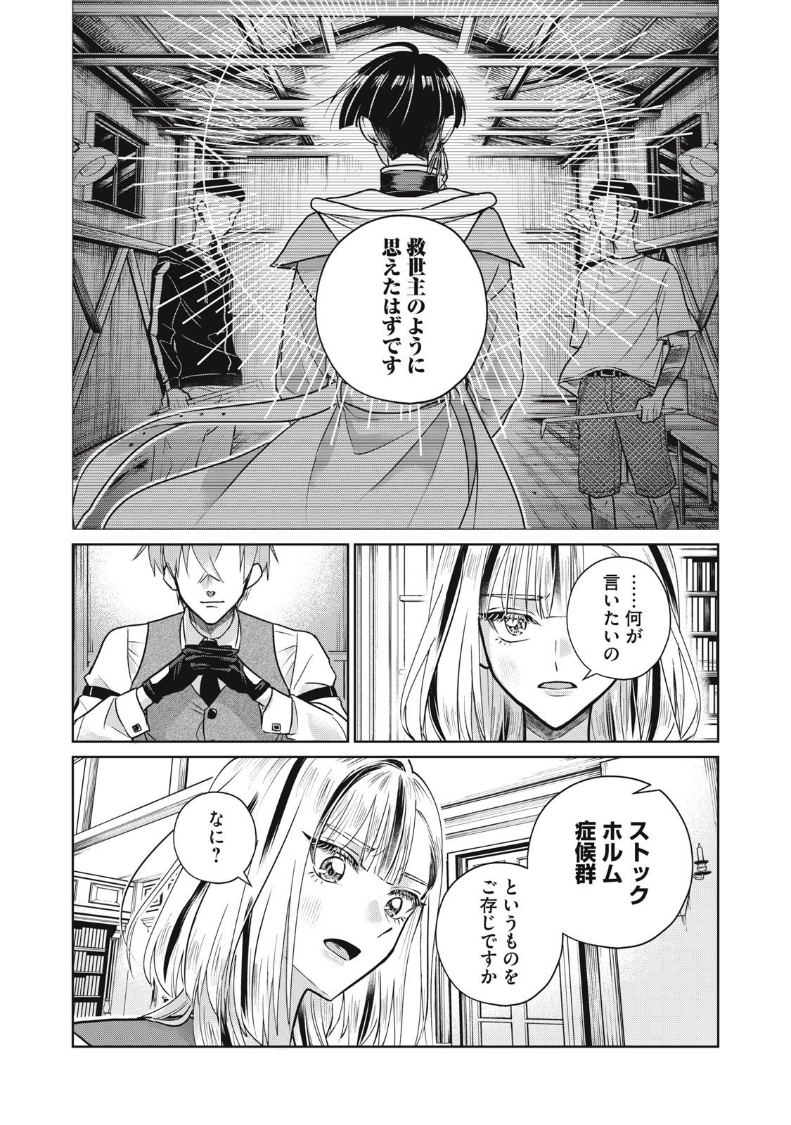 Geboku Tenjite Hana to Nasu - Chapter 6 - Page 8