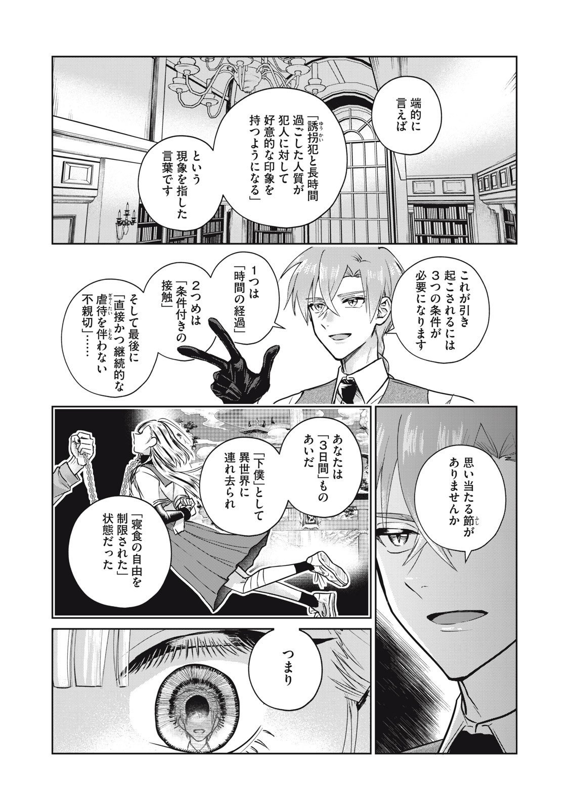 Geboku Tenjite Hana to Nasu - Chapter 6 - Page 9