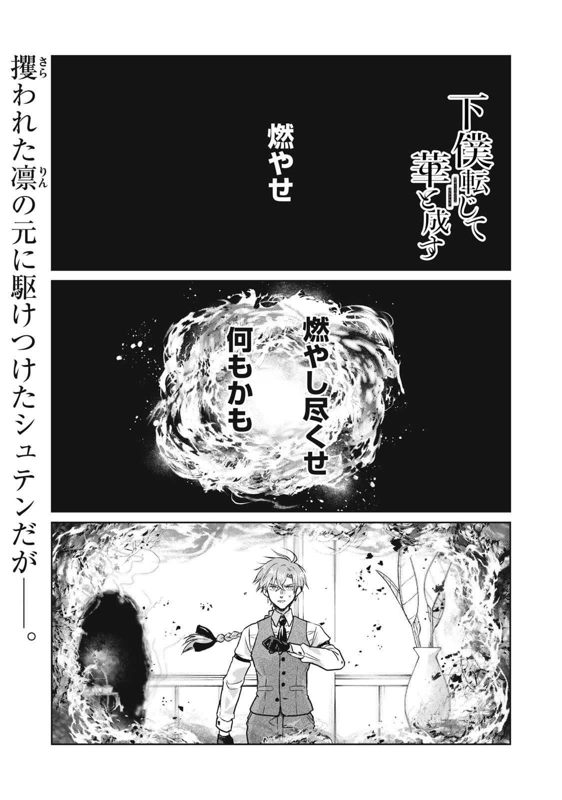 Geboku Tenjite Hana to Nasu - Chapter 7 - Page 1