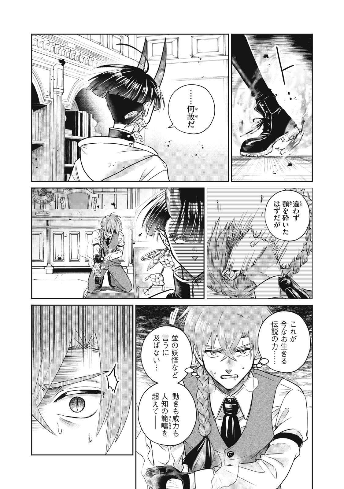 Geboku Tenjite Hana to Nasu - Chapter 7 - Page 10