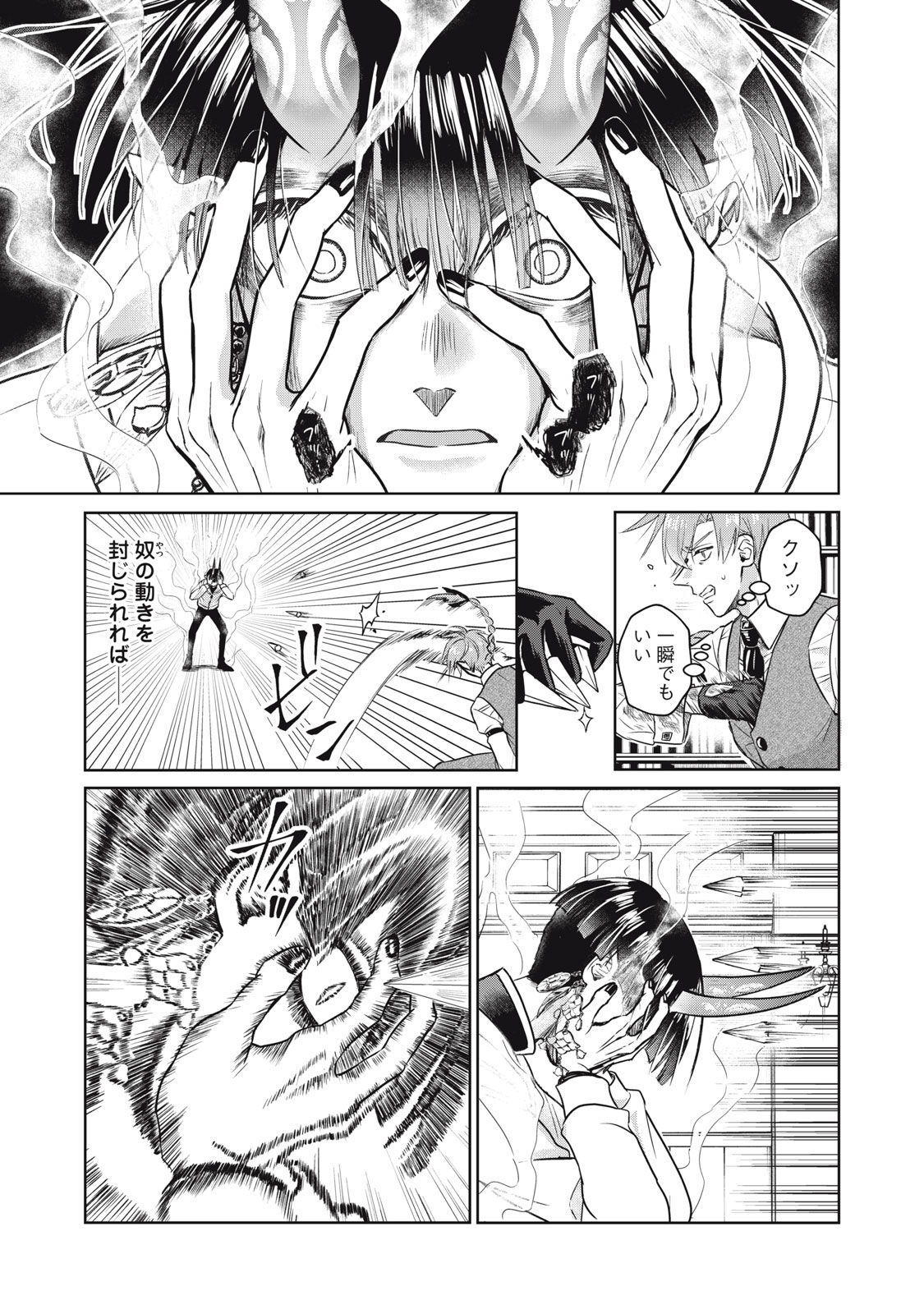 Geboku Tenjite Hana to Nasu - Chapter 7 - Page 11