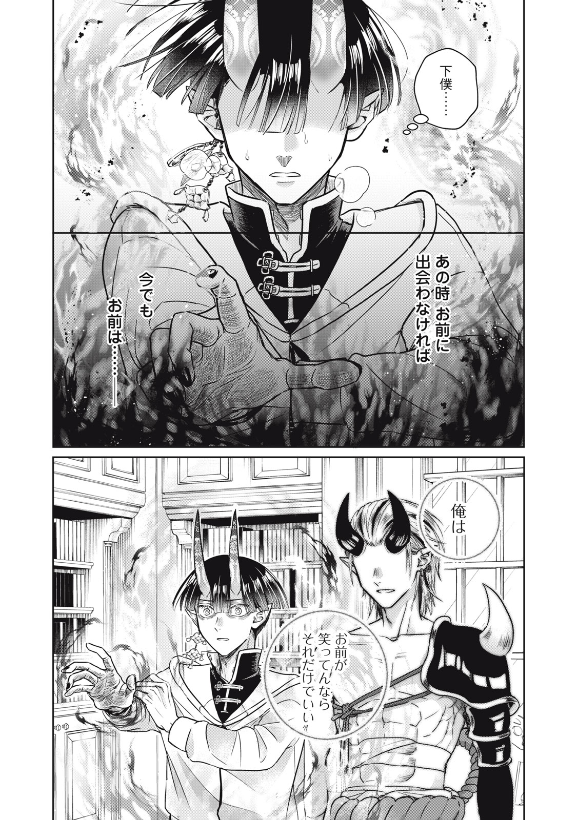 Geboku Tenjite Hana to Nasu - Chapter 7 - Page 16