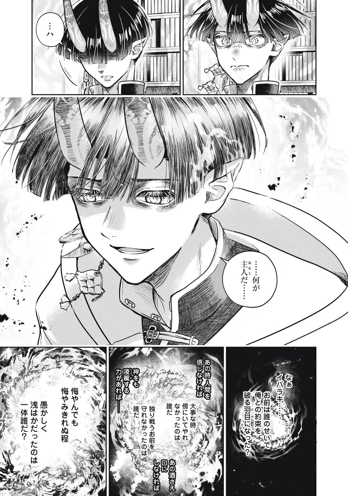 Geboku Tenjite Hana to Nasu - Chapter 7 - Page 17