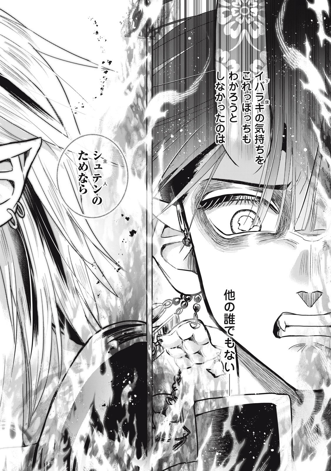 Geboku Tenjite Hana to Nasu - Chapter 7 - Page 18