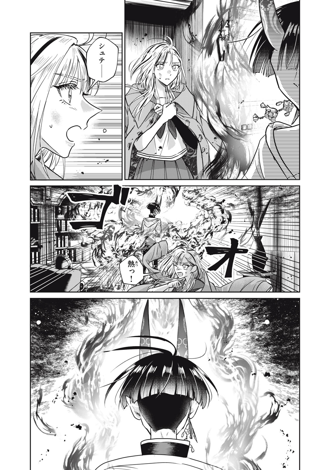 Geboku Tenjite Hana to Nasu - Chapter 7 - Page 2