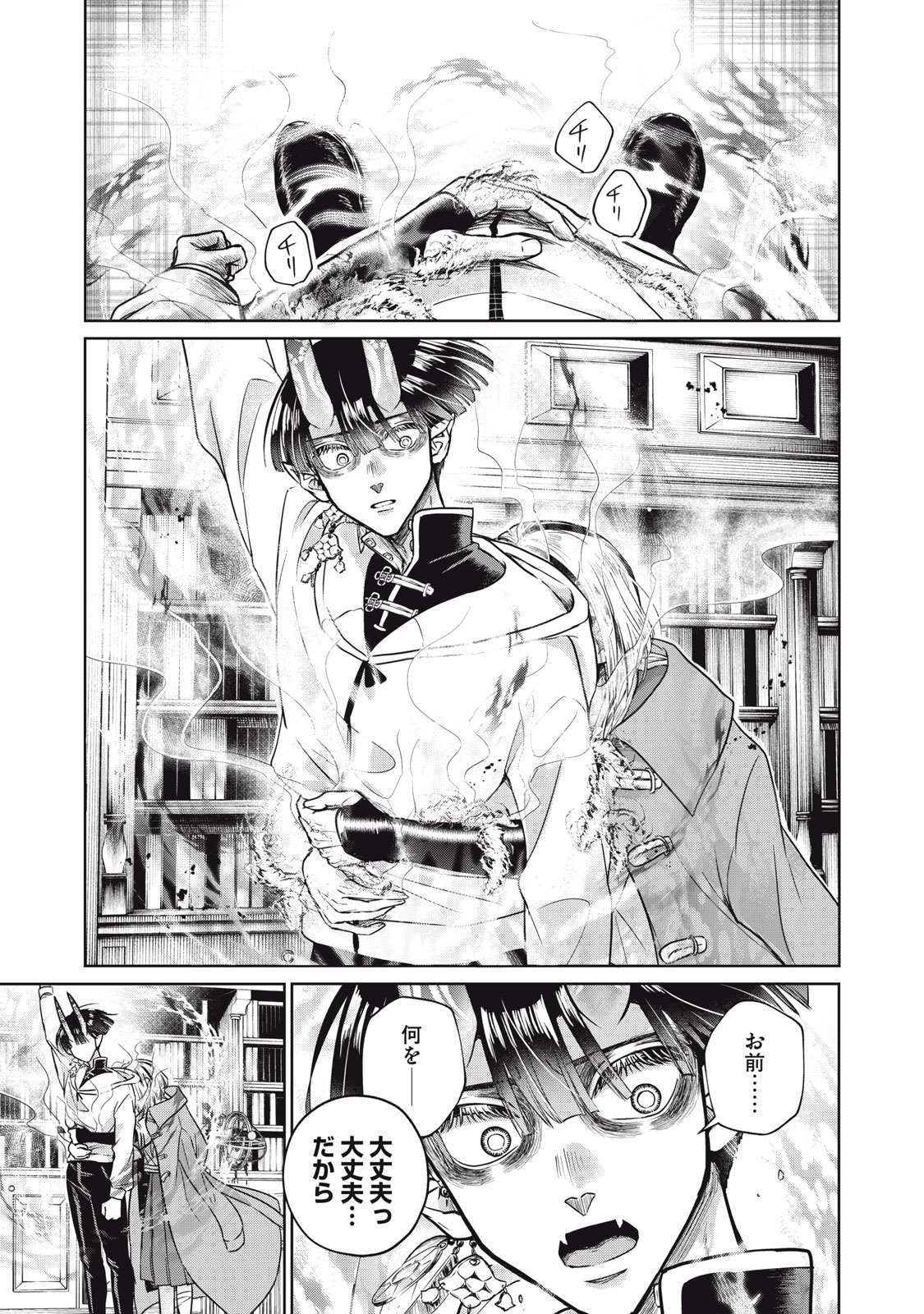 Geboku Tenjite Hana to Nasu - Chapter 7 - Page 21