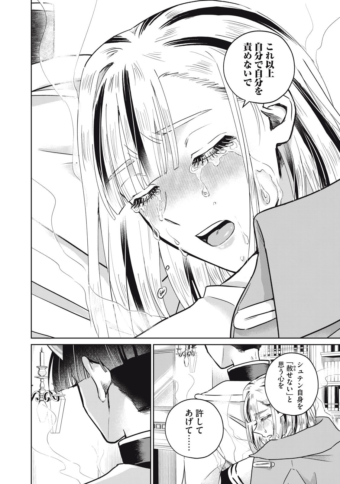 Geboku Tenjite Hana to Nasu - Chapter 7 - Page 22