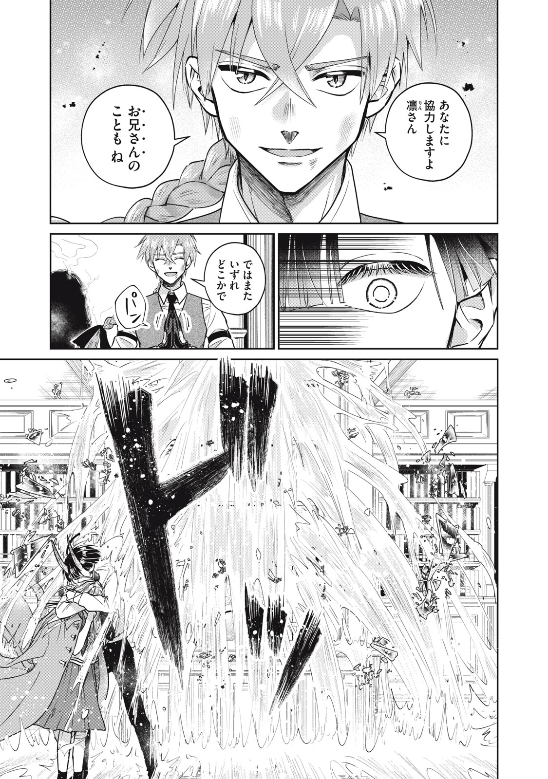 Geboku Tenjite Hana to Nasu - Chapter 7 - Page 25