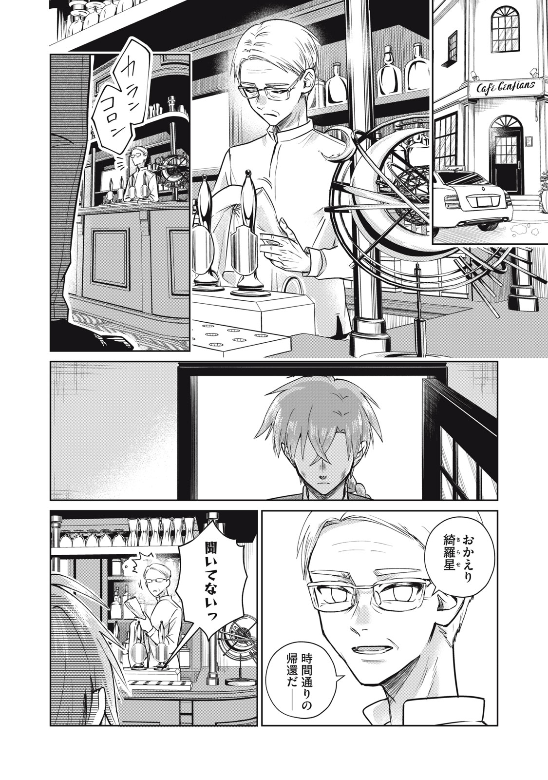 Geboku Tenjite Hana to Nasu - Chapter 7 - Page 26