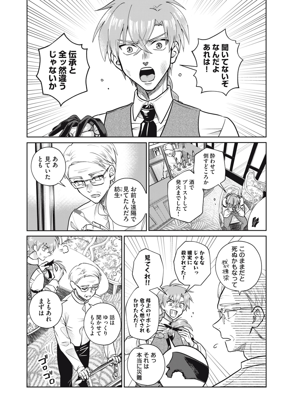 Geboku Tenjite Hana to Nasu - Chapter 7 - Page 27