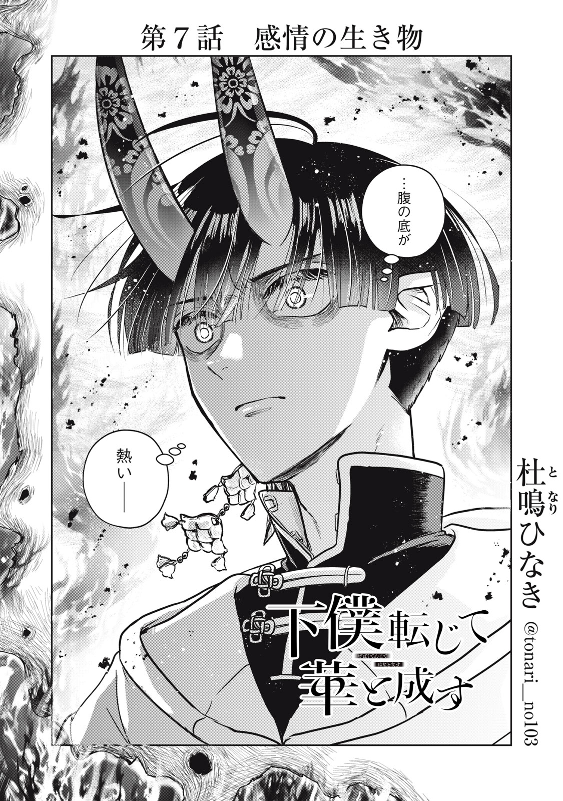 Geboku Tenjite Hana to Nasu - Chapter 7 - Page 3