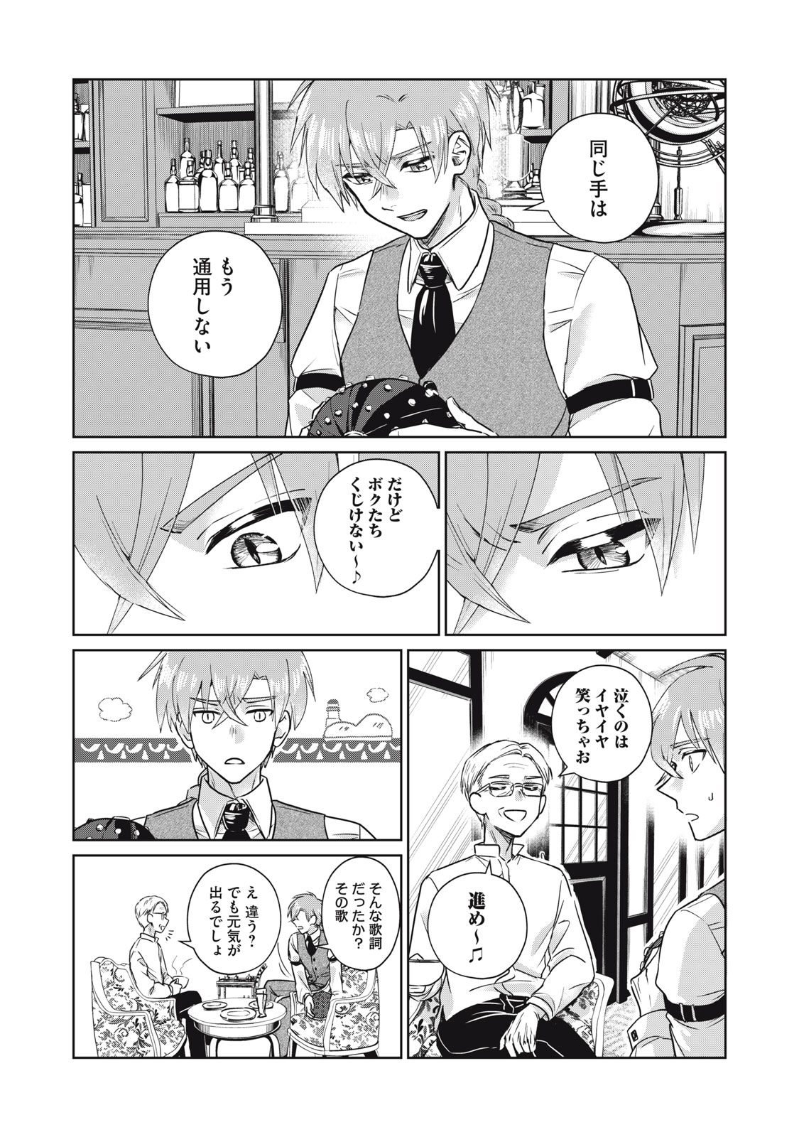 Geboku Tenjite Hana to Nasu - Chapter 7 - Page 30