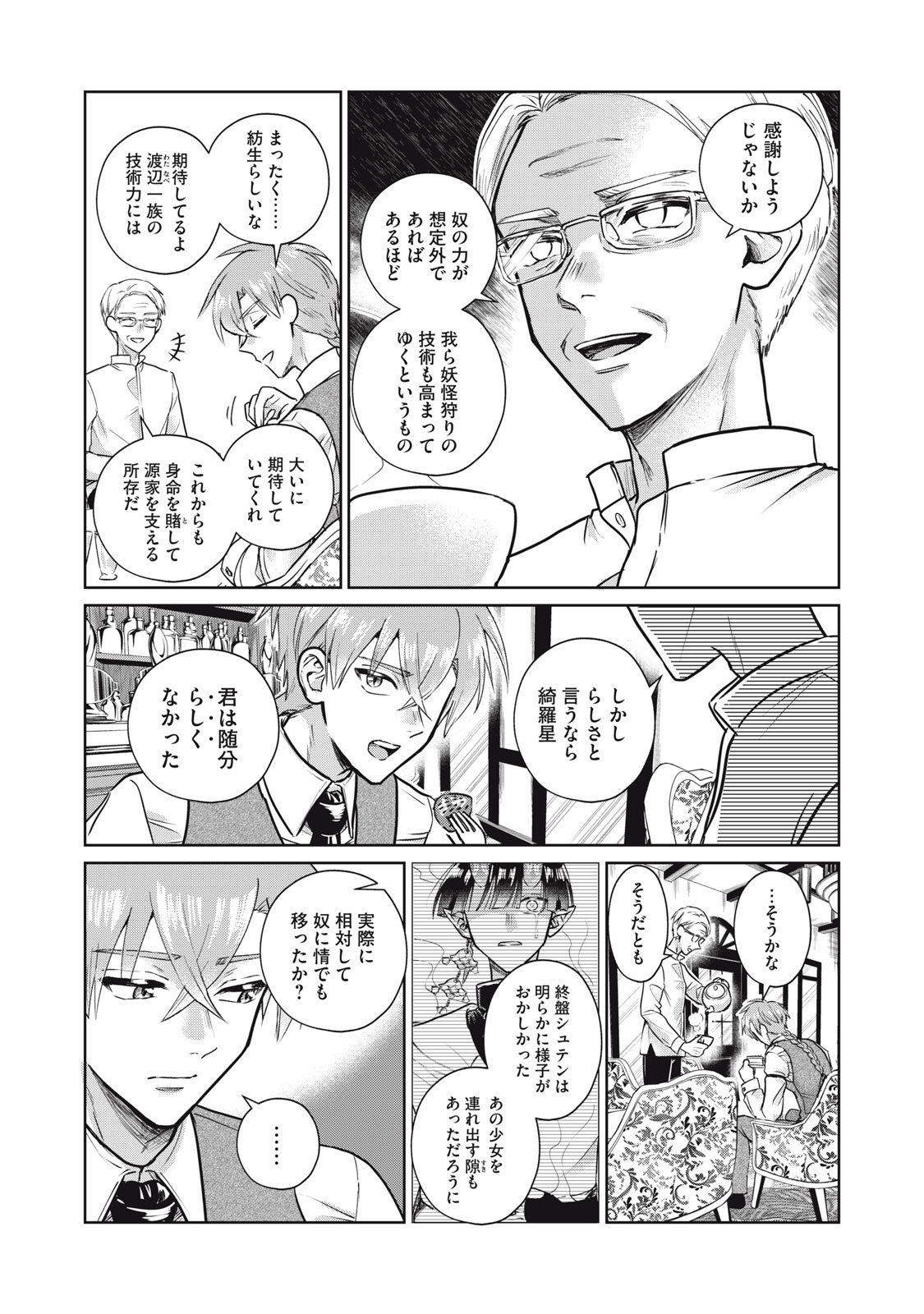 Geboku Tenjite Hana to Nasu - Chapter 7 - Page 31