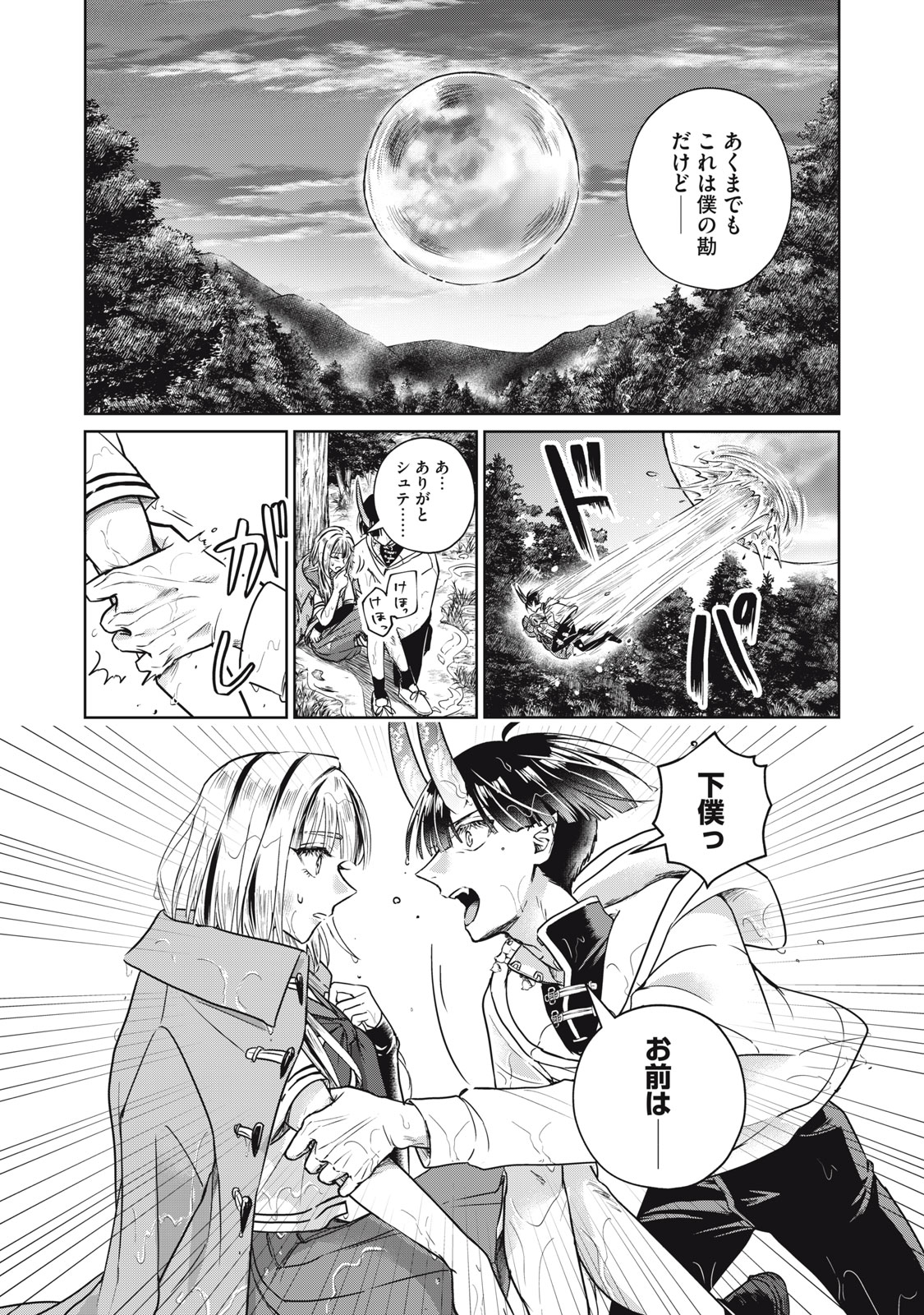 Geboku Tenjite Hana to Nasu - Chapter 7 - Page 32